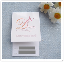 ディオーネ(Dione)　予約カード
