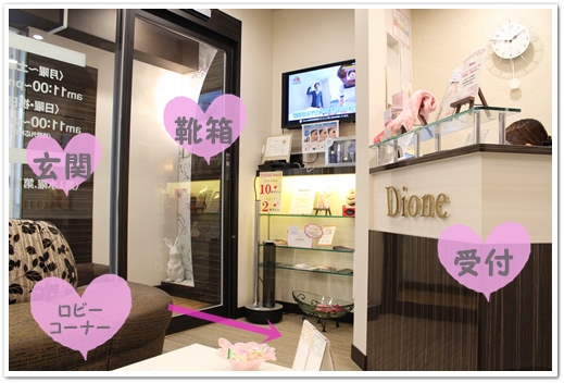 ディオーネ(Dione)新大阪店Premium